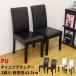  dining chair -2 legs set outlet PU dining chair 2 legs entering BK/BR/IV free shipping aw02