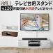 WALL�C���e���A�e���r�X�^���h �e���r��p�X�^���h �w�ʎ��[�ؖڒ��e���r��Z�b�g��120cm 32�`60v�Ή� �Ǌ|���� �e���r�{�[�h ���[�{�[�h