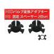 HID клапан(лампа) фиксация для адаптор H1 для B модель Honda Toyota Мицубиси машина и т.п. неоригинальный HID комплект установка .2 шт. комплект бесплатная доставка [M рейс 0/1]