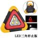  triangle stop board triangular display board LED light working light car trouble urgent stop accident . on rear impact collision prevention camp outdoor night fishing free shipping 