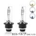 HID клапан(лампа) излучающая HID лампа улучшение версия D4C D4S D4R 3400 люмен оригинальный сменный выдерживающий .35W 4300K/6000K/8000K 12V/24V 2 шт. комплект бесплатная доставка 