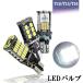 特売セール LEDバックランプ T10 T15 T16 ポジションランプ 爆光 キャンセラー内蔵 DC12V 無極性 Canbus 3タイプ選択可 6000K 2個セット送料無料