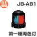  лампа тип навигационные огни no. 1 вид обе цвет лампа [JB-AB1] JCI одобрено товар [ Япония судно лампа ]