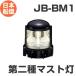  лампа тип навигационные огни no. 2 вид Must лампа [JB-BM1] JCI одобрено товар [ Япония судно лампа ]