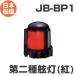  лампа тип навигационные огни no. 2 вид . лампа *.( левый )[JB-BP1] JCI одобрено товар [ Япония судно лампа ]