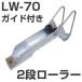 2 уровень ролик LW-70(SUS гид есть ) якорь ролик 