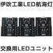 LED навигационные огни . дуть LED навигационные огни для замены LED единица [. дуть промышленность ]