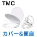 テンダリークローズ便座&フタ　[コンパクトサイズ]　【TMC電動マリントイレ用パーツ】（kbm）