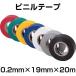  изоляция для biniru лента 0.2mm × 19mm × 20m ( виниловая лента ) [ почтовая доставка возможно ]
