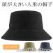 �o�P�b�g�n�b�g �傫���T�C�Y �����Y 63cm �ނ� �X�q �n�b�g �T�t�@���n�b�g ���f�B�[�X