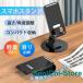 �X�}�z�X�^���h ��� �[�d �܂肽���� �g�� �X�^���h ������� �}�z�u���� �X�}�z �^�u���b�g �^�u���b�g�X�^���h iphone ��������
