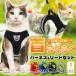  кошка Harness кошка для Lead кошка Harness кошка для Harness оторван, отходит нет ошейник безопасность .. трудно кошка Lead 