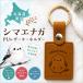 simaenaga брелок для ключа Hokkaido ограничение [PU кожа ] бесплатная доставка снег. .. Hokkaido . земля производство птица товары сумка ремешок женский мужской 
