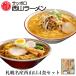  запад гора ramen 4 порций комплект тест .* соя каждый 2 еда бесплатная доставка Hokkaido Sapporo ramen популярный сырой лапша . земля производство рука земля производство дом . запад гора производства лапша подарок знаменитый магазин 