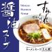  запад гора производства лапша sumire соевый соус суп 1 порции Hokkaido Sapporo Sapporo ramen тест . ramen miso ramen суп. элемент немедленно сиденье суп немедленно сиденье маленький пакет запад гора ramen 