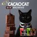 CACAOCAT порванный край BROWNIE 4 вид из можно выбрать 4 шт каждый 60g входить бесплатная доставка DADACA темный молоко зеленый чай Cherry брауни kakao кошка . данный земля 