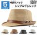 [ sale period ] straw hat hat straw hat men's hat soft hat hat hat lady's UV measures UV resistance simple Trend adult 