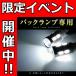 �y�S�i10~30��OFF�z �y2�Z�b�g�z LED�o�b�N�����v T10 T16 �s20 �^���g�J�X�^��LA600S LA610S �� �o�b�N���C�g �O������Ή� LED�o���u ���� ���� �p�[�c
