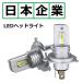 NV100�N���b�p�[ DR17V H4 LED�w�b�h���C�g Hi/Lo �Ԍ��Ή� 12V 24V LED�o���u san836 ���� �p�[�c ���