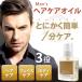 ヘアオイル メンズ スキンケアにも使える メンズ ヘアオイル 男性用