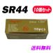 SR44 × 10 шт кнопка батарейка часы батарейка кислота . серебряный 