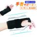  wrist supporter wrist supporter fixation . scabbard ... hand root tube .. group left hand for right hand for protection .. sport tennis baseball Golf free size man woman 1000 jpy exactly 