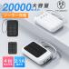 ���o�C���o�b�e���[ �\�[���[�[�d 20000mAh ��e�� 3in1 �}���[�d 4�䓯���[�d PSE�F�؍� iPhone/iPad/Android �e��Ή� �y�� iphone15