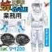 空調ファン付 蜂防護服 ラプター3 GALE ゲイル V-1200 業務用 スタンダード 夏 秋 スズメバチ 蜂駆除 蜂の巣駆除 ディックコーポレーション
