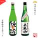  японкое рисовое вино (sake) .. сравнение комплект 2 шт. комплект Iwanami дзюнмаи сакэ сакэ гиндзё × красный замок гора специальный дзюнмаи сакэ рис. ..50 дзюнмаи сакэ sake подарок подарок 