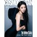 COSMOPOLITAN( Cosmo поли язык )( Корея журнал ) / 2026 год 3 месяц номер (C модель обложка :IVE коричневый n*wonyon)l корейский язык l