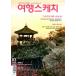  путешествие скетч ( Корея журнал ) / 2026 год 3 месяц номер l корейский язык l