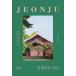 ( Корея литература : гид ) JEONJU: все . город мода, хобби,книга@. поиск ...( туристический покупатель ... нет земля изначальный. . земля, маленький книжный магазин ., земля изначальный кулинария. история...)