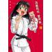 ( Корея манга : manga (манга) )iji. нет ., длина . san no. 18 шт ( первая версия ограничение иллюстрации карта ) ( корейский язык версия )[ Корея манга ]