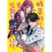 ( Корея : manga (манга) )( ограниченая версия )yak The . ванна ... было. no. 3 шт ( иллюстрации карта + установленный срок талон + двусторонний покрытие + акрил ko Rod + кольцо для ключей... др. )l корейский язык манга l