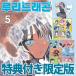 ( Корея : manga (манга) ) ( ограниченая версия )ruli Dragon no. 5 шт ( обнаженный ru стопор + стикер + иллюстрации карта / первая версия привилегия : иллюстрации карта + Stan DIN gPOP) Корея манга 