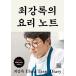 ( Корея литература : эссе ) сильнейший запись. кулинария Note / che * gun rok( тормозные колодки shefko задний 2. победа человек )l корейский язык l Корея кулинария l рецепт l