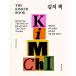 ( Корея литература : рецепт ) кимчи книга@The Kimchi Book -shef... кимчи,ko*un John. основы кимчи рецепт ( корейский язык версия )