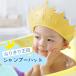  shampoo hat shower cap child baby baby shampoo goods bath goods lovely Tiara ba baby's bib m bath supplies stretch adjustment possibility 