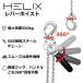 HELIX ���o�[�z�C�X�g 0.5t ���o�[���u���b�N 500kg 1.5m �`�F�[�� �y�ʉ� ���^�� ���i�� �`�F�[���u���b�N 0.5�g�� �ג��@ �֘A�摜1