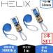 �y2�{�Z�b�g�zHELIX ���b�V���O�x���g ���`�F�b�g�� �x���g��50mm �Œ葤1m ����5m �j�f�׏d3000kg �A�C�` 3T �ג��� ���{��������t