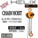 HELIX �`�F�[���u���b�N 1t �O�r�w�b�h�E�x�[�X�E�X�����O�x���g�Z�b�g [�O�r�w�b�h1ton �`�F�[���u���b�N 1ton 3m �X�����O�x���g 50mm 2m 2�{�Z�b�g] �֘A�摜1