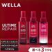 �E�G�� WELLA �A���^�C�����y�A �~���N���w�A�g���[�g�����g / �i�C�g�g���[�g�����g / �w�A�I�C�� 95ml
