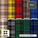  атлас ткань ткань tartan проверка в клетку retro взрослый симпатичный костюм костюмированная игра платье ткань коммерческий использование возможность рукоделие (check_13)