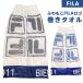 スイムタオル ラップタオル 子供 キッズ FILA 巻きタオル 129411 フィラ ロゴ 吸水 スクール水着 海 学校 プール スイミング プールタオル 男の子 女の子