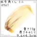 水牛の角 櫛 くし 一般品 09cm ミニ67 黄牛角 静電気が起きない
