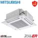[1000 jpy OFF coupon ]PLZ-ERMP112H3 Mitsubishi Electric business use air conditioner slim ER ceiling cassette 4 person direction i- square 4 horse power single three-phase 200V wired 