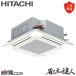 [1000 jpy OFF coupon ]RCI-GP140RSH8 Hitachi business use air conditioner energy conservation. . person ....4 person direction 5 horse power single three-phase 200V wired 