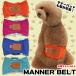  dog manner belt clothes manner band diaper cover dog wear dog. clothes upbringing marking prevention toilet nursing 