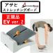  regular goods Asahi stretching board EV Ver2 stretch apparatus gymnastics ... is . lumbago made in Japan health flexible exercise free shipping 