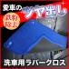 鉄粉除去 洗車タオル 洗車グッズ 粘土 洗車 ラバー クロス タオル ファイバークロス 虫 汚れ 水垢 鉄粉取り マイクロファイバー クレイタオル 車